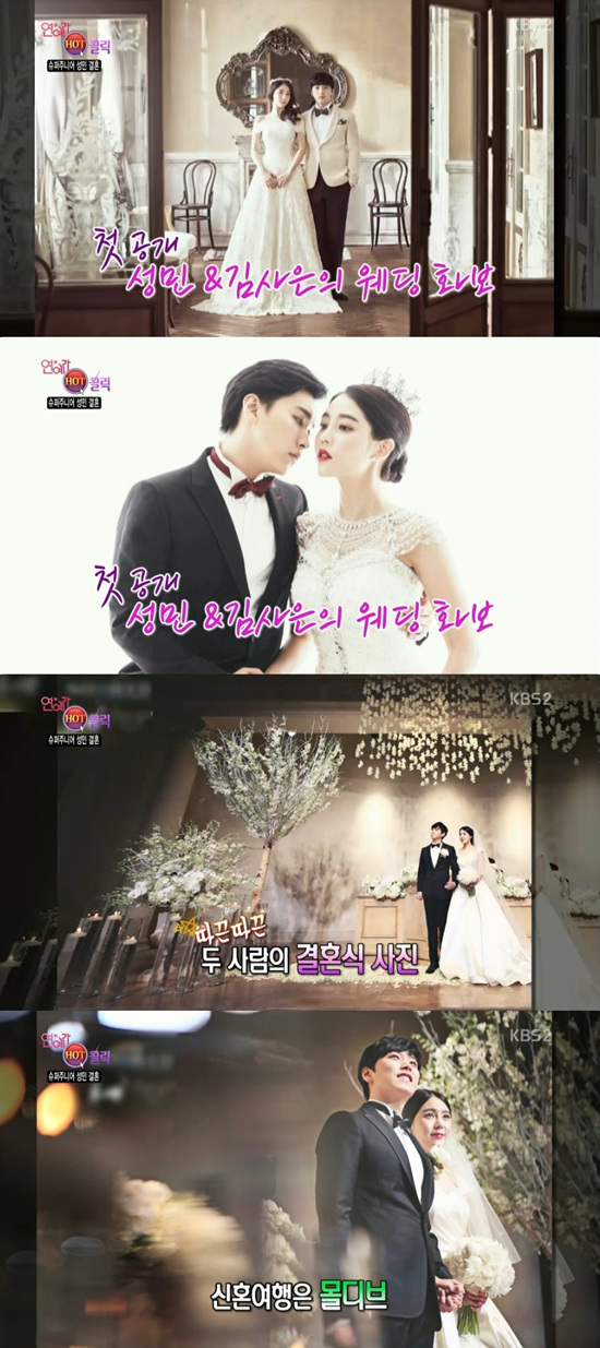 '연예가중계' 성민-김사은의 결혼식 현장이 공개됐다. ⓒ KBS 방송화면