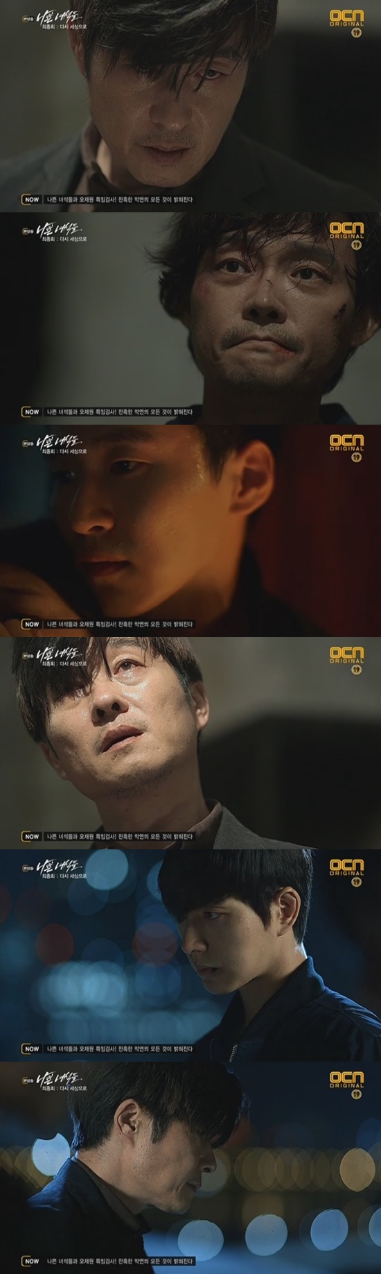 나쁜녀석들 ⓒ OCN 방송화면