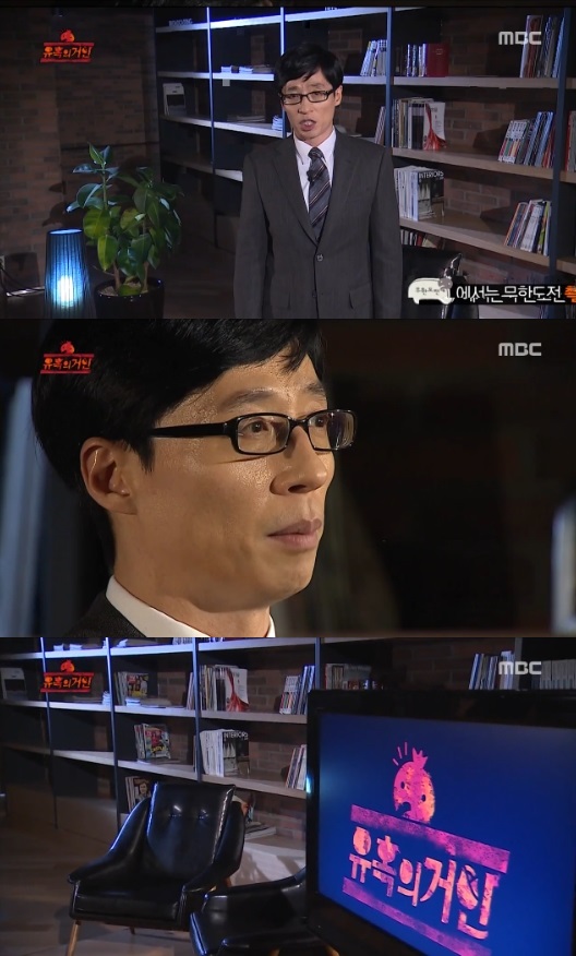 '무한도전' 유재석 ⓒ MBC 방송화면