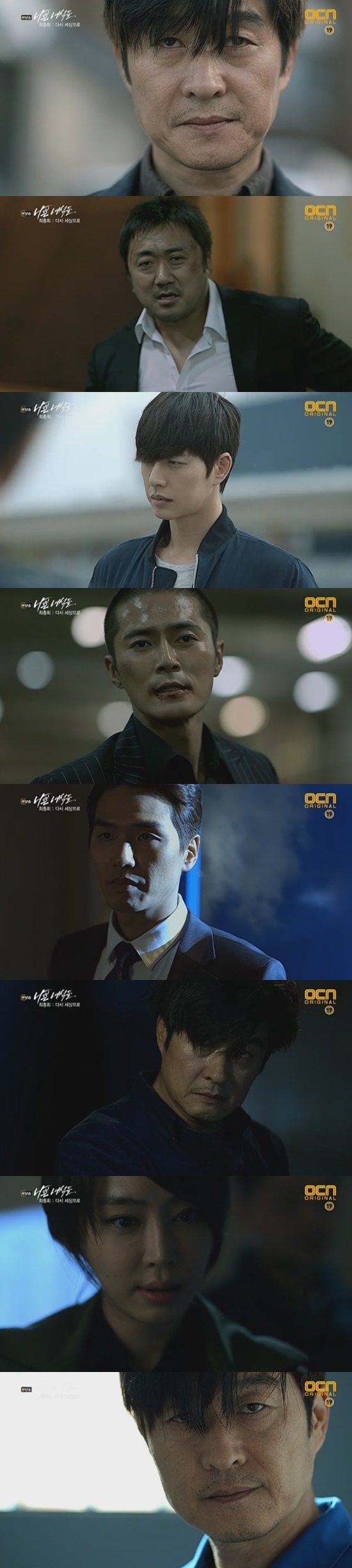 나쁜녀석들 ⓒ OCN 방송화면