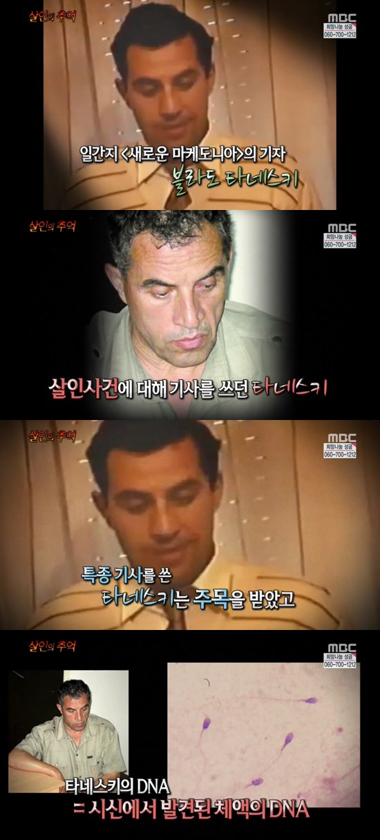 '서프라이즈' 블라도 타네스키 ⓒ MBC 방송화면
