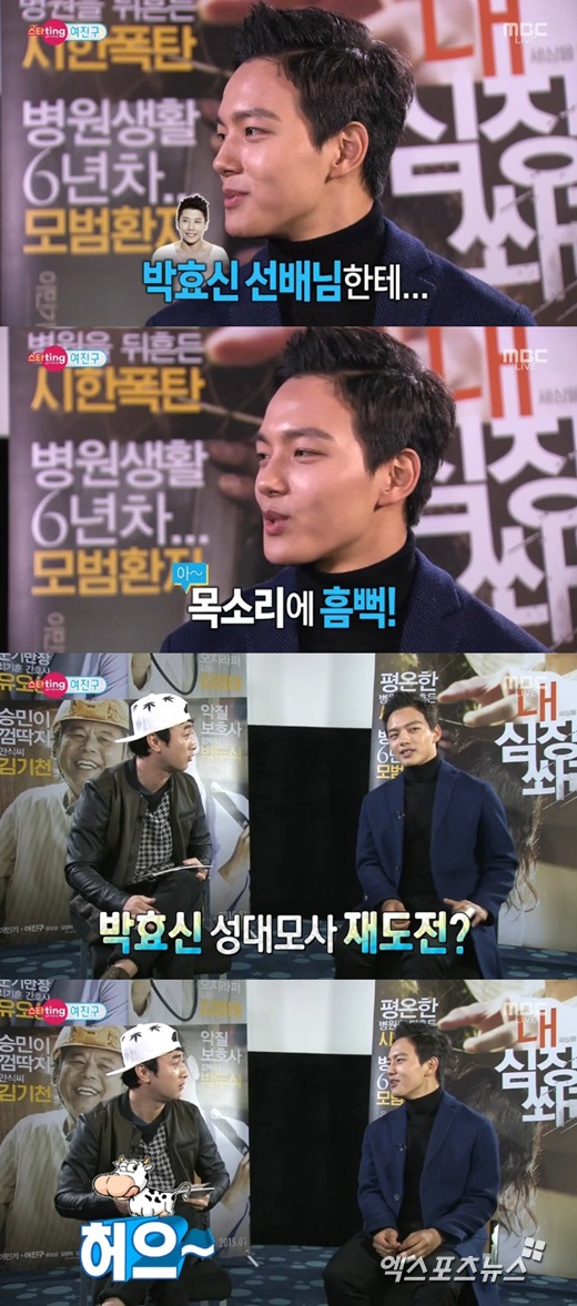 '섹션TV 연예통신'에서 여진구가 박효신을 언급했다. ⓒ MBC 방송화면