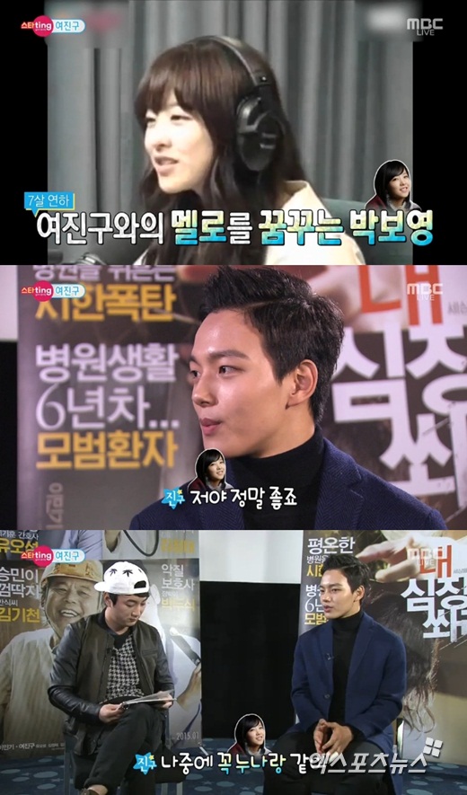 '섹션TV 연예통신'에서 여진구가 박보영을 언급했다. ⓒ MBC 방송화면
