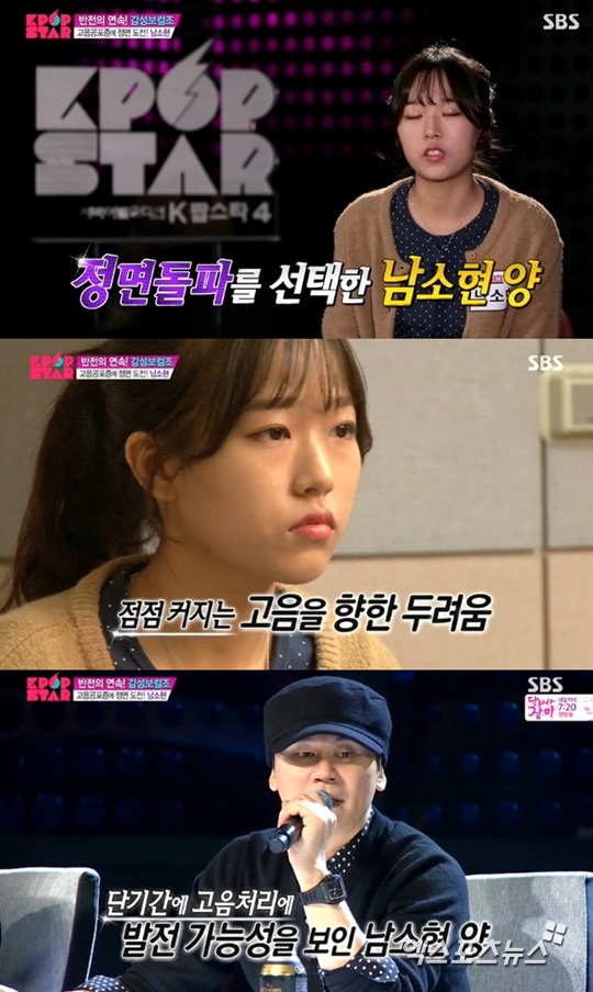 'K팝스타4' 남소현이 단기간에 고음 처리에 대한 가능성을 보이며 좋은 평가를 받았다 ⓒ SBS 'K팝스타4' 방송화면