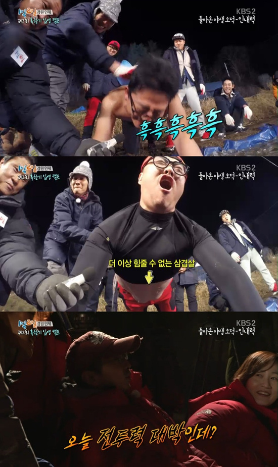 '1박 2일' 멤버들이 야생오덕 테스트를 했다. ⓒ KBS '1박 2일'  방송화면