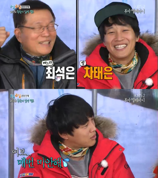 '1박 2일' 차태현이 아버지와 함께 텔레파시 게임을 했다. ⓒ KBS 방송화면