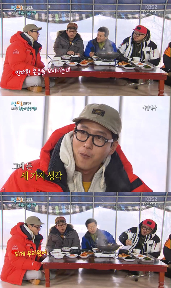 '1박 2일' 김주혁이 돌아가신 아버지를 그리워했다. ⓒ KBS 방송화면