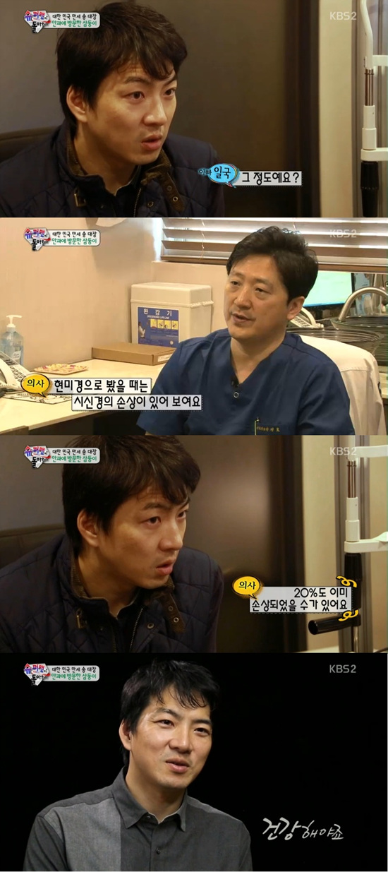 '슈퍼맨이 돌아왔다' 송일국 녹내장 ⓒ KBS '슈퍼맨이 돌아왔다' 송일국 방송화면