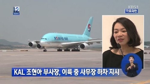박창진 대한항공 사무장 ⓒ KBS 방송화면