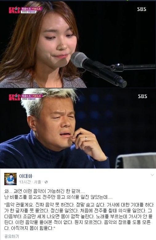 이대화 평론가, 이진아 '마음대로' 심사평 일침 ⓒ SBS 방송화면, 이대화 페이스북 캡쳐