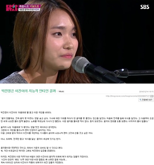 이대화 평론가, 이진아 '마음대로' 심사평 언급  ⓒ SBS 방송화면, 이대화 평론가 블로그