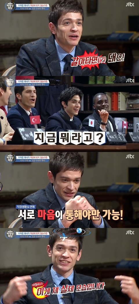 비정상회담 다니엘 ⓒ JTBC '비정상회담'