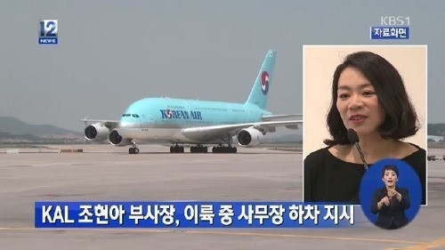 땅콩회항 논란이 불거진 대한항공 ⓒKBS캡쳐