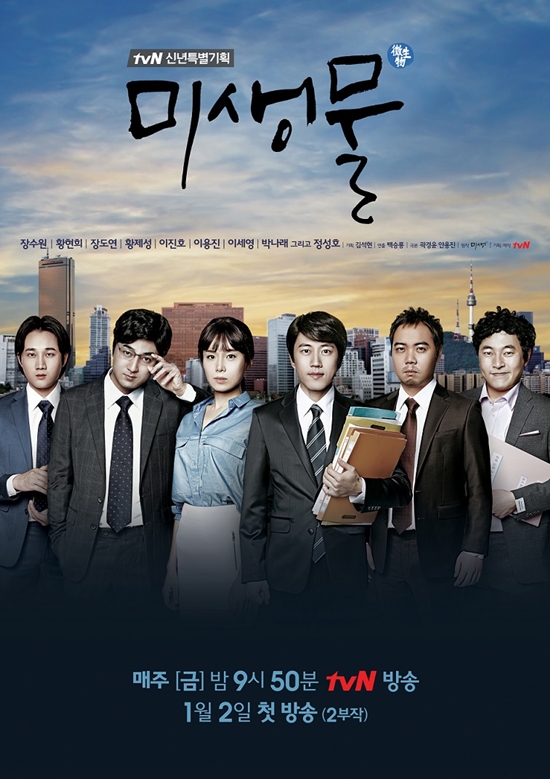 미생물 ⓒ tvN
