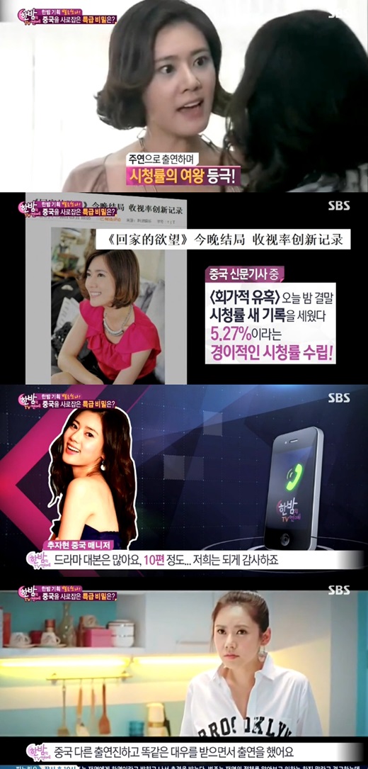 '한밤의 TV연예' 추자현이 중국 내 입지를 과시했다. ⓒ SBS 방송화면