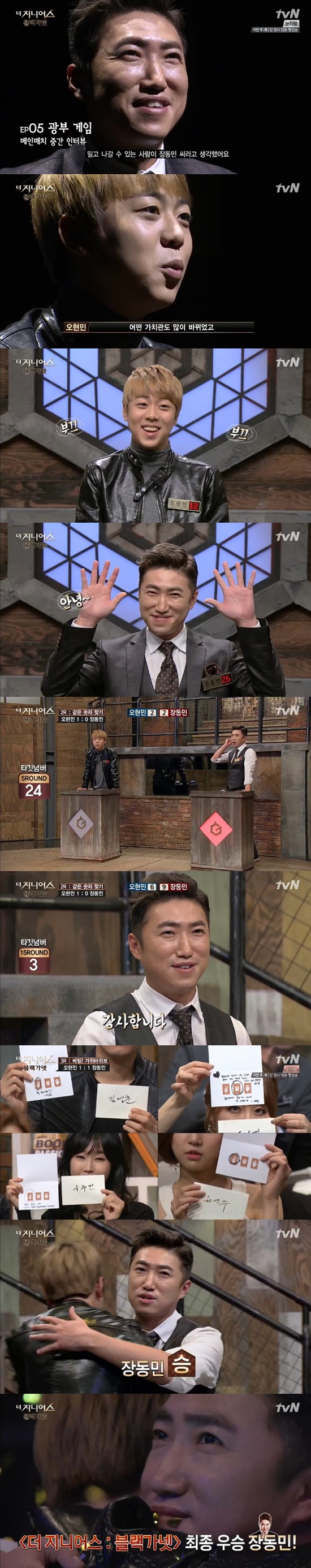 더 지니어스3 ⓒ tvN 방송화면