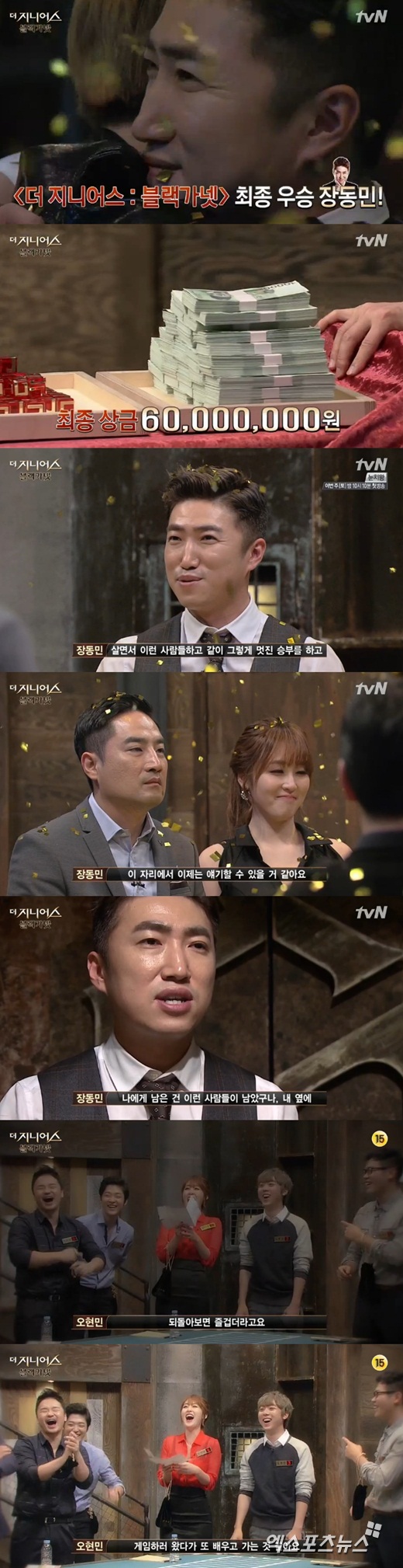 '더 지니어스3'에서 장동민이 최종 우승했다. ⓒ tvN 방송화면