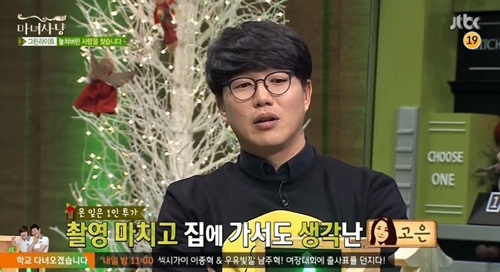 성시경 ⓒ JTBC '마녀사냥' 방송화면
