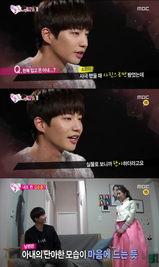 '우리 결혼했어요' 송재림이 김소은의 내조를 받았다. ⓒ MBC 방송화면