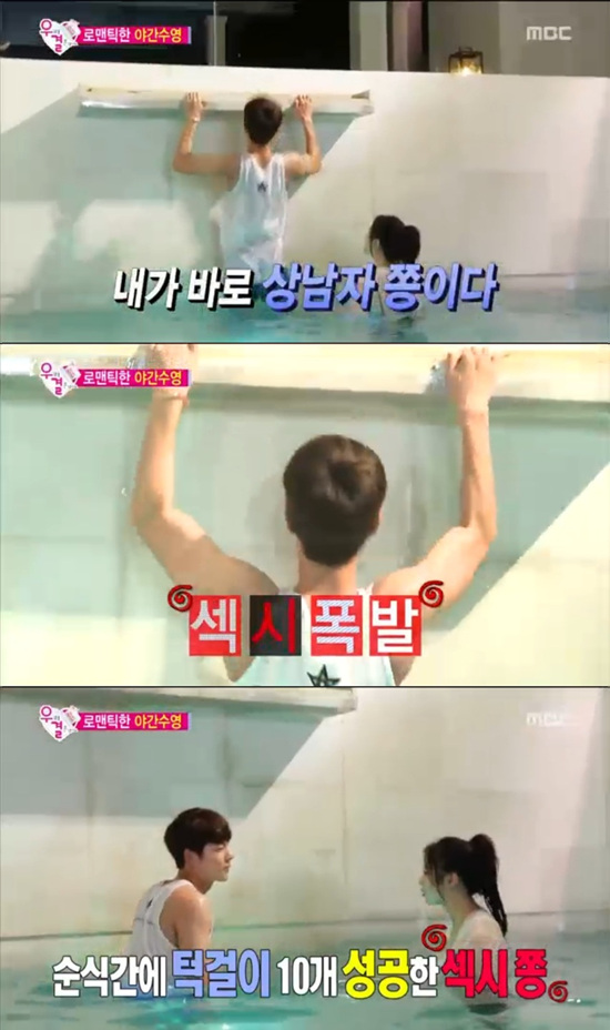 '우리 결혼했어요' 홍종현과 유라가 야간 수영을 즐겼다. ⓒ MBC 방송화면