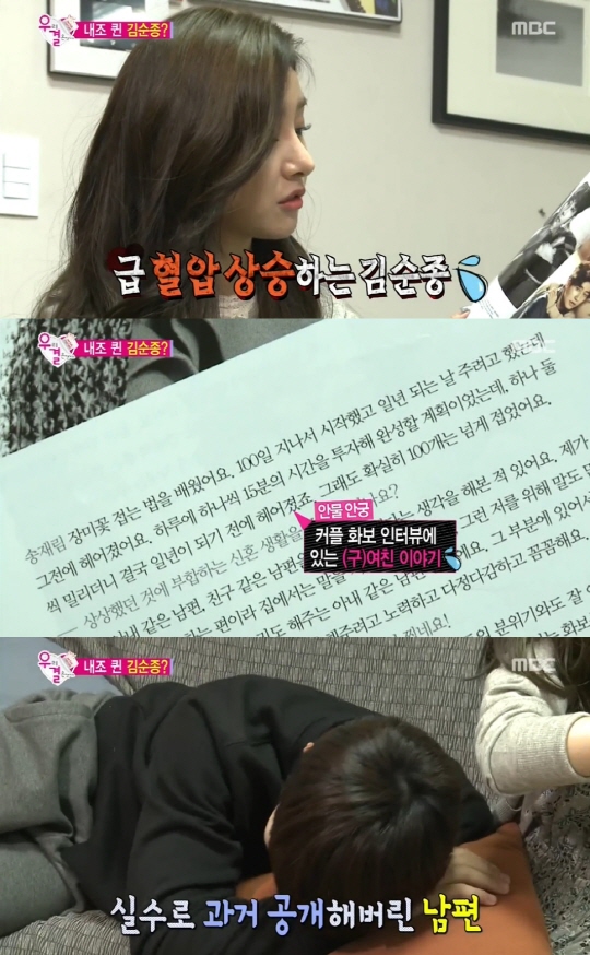 우리결혼헀어요 김소은 ⓒ MBC 방송화면