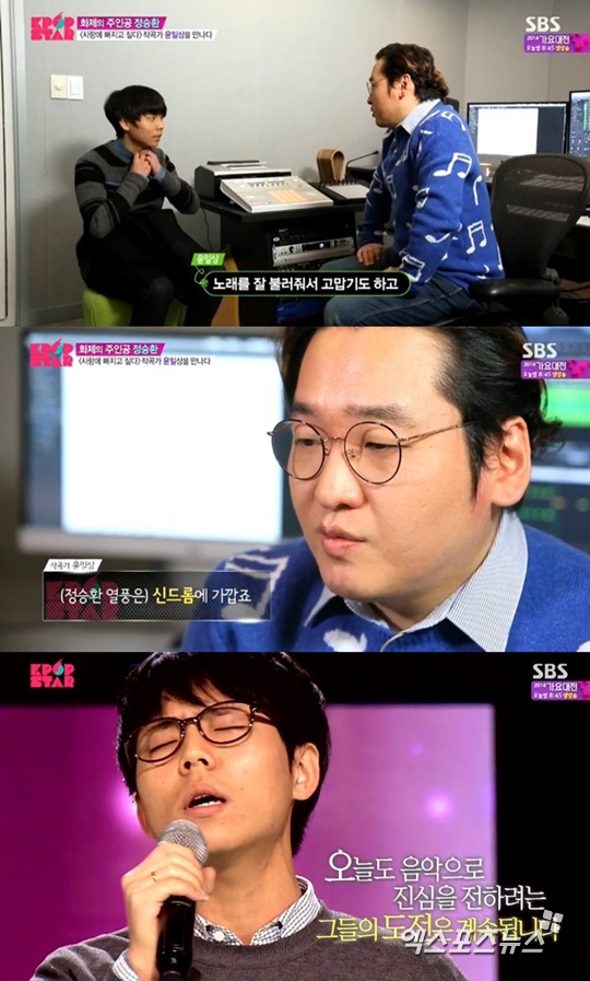 'K팝스타4' 음원차트를 석권하고 있는 정승환이 원곡 작곡가 윤일상을 만났다 ⓒ SBS 방송화면