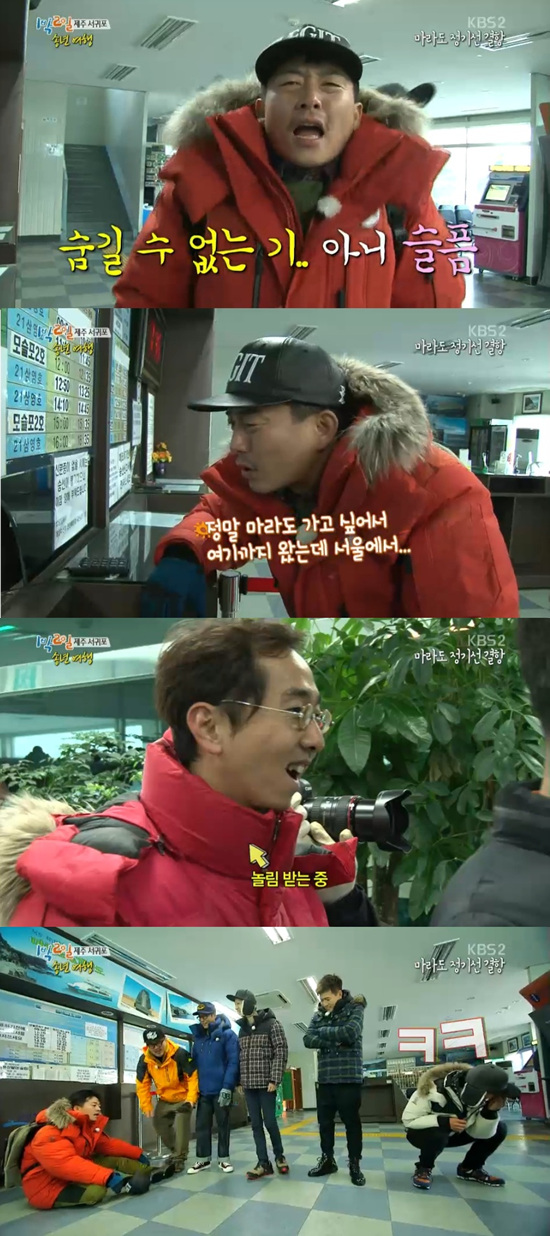 '1박 2일' 멤버들이 제주도 여행에 나섰다. ⓒ KBS 방송화면