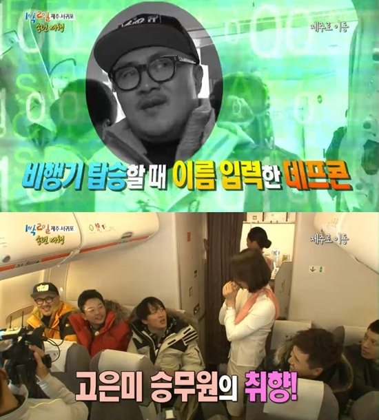 '1박 2일' 멤버들이 제주도행 비행기에 탑승했다. ⓒ KBS 방송화면