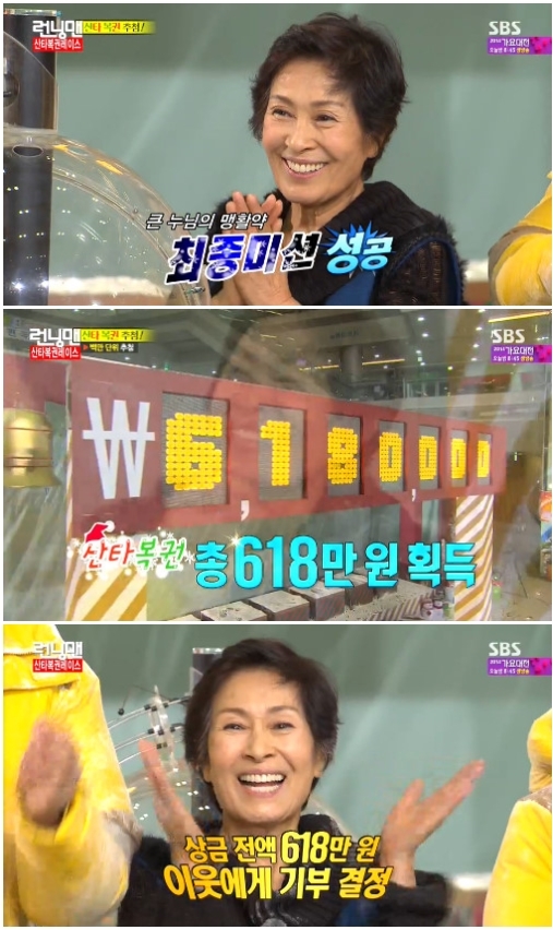 '런닝맨' 김혜자가 스마트폰 문장 미션을 성공했다. ⓒ SBS 방송화면 캡처