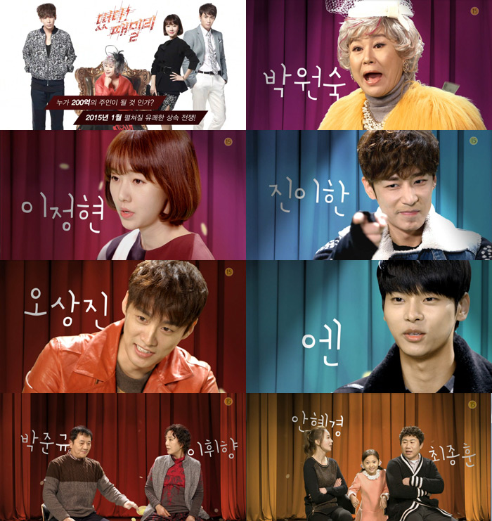 SBS 주말드라마 '떴다! 패밀리'의 예고편이 공개됐다. ⓒ 떴다! 패밀리