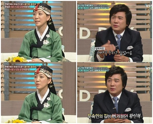 방은미 황인혁 ⓒ MBC 방송화면
