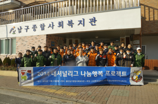 울산현대미포조선 선수단이 봉사활동을 실시했다 ⓒ 한국실업축구연맹 제공