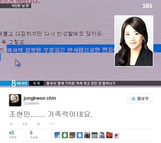 조현아 동생 조현민 ⓒ SBS 방송화면, 진중권 트위터