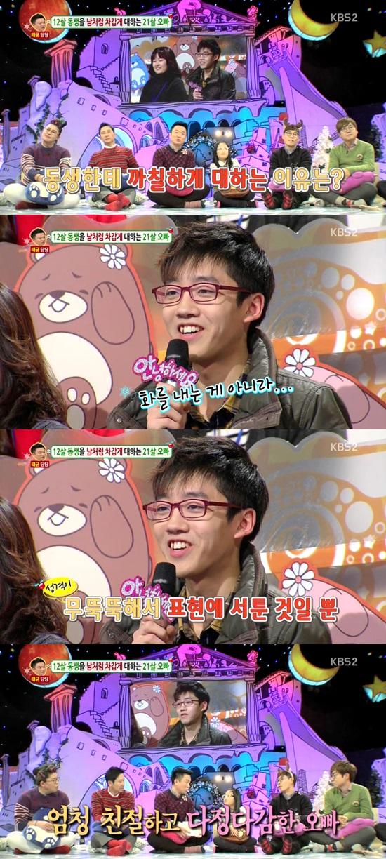 '안녕하세요' 차가운 오빠 ⓒ KBS 2TV 방송화면