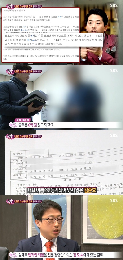 '한밤' 코코엔터테인먼트 대표가 공금을 횡령한 후 잠적했다. ⓒ SBS 방송화면