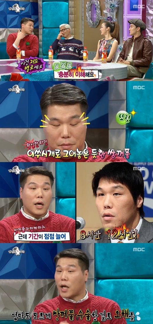 '라디오스타' 서장훈이 쌍꺼풀에 대해 언급했다. ⓒ MBC 방송화면