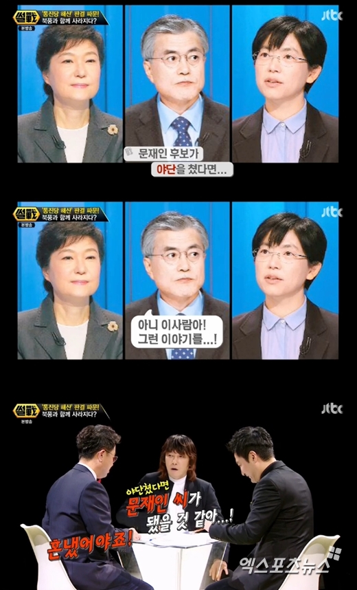 '썰전'에서 김장훈이 문재인 의원을 언급했다. ⓒ JTBC 방송화면