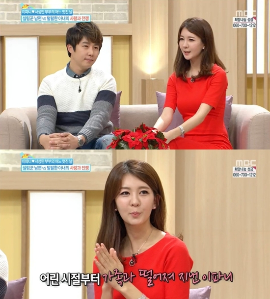 이파니, 서성민 ⓒ MBC 방송화면