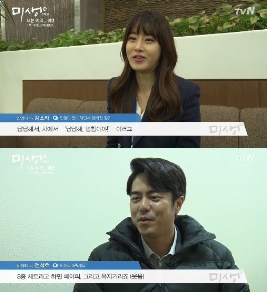 '미생' 강소라, 전석호 ⓒ tvN 방송화면