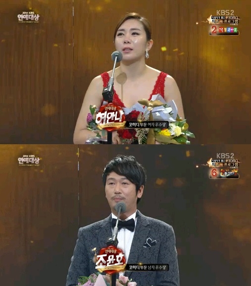 '2014 KBS 연예대상' ⓒ KBS 방송화면