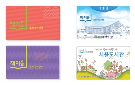 공공도서관 회원증의 명칭이 변경된다. ⓒ 문화체육관광부 제공