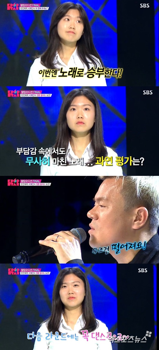'K팝스타4' 서예안이 심사위원들로부터 냉정한 평가를 받았다 ⓒ SBS 방송화면