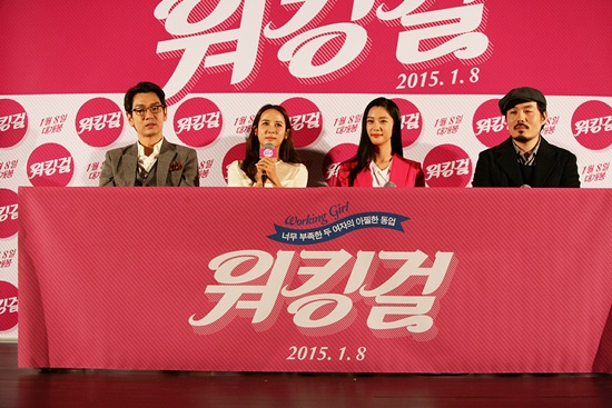 영화 '워킹걸'이 언론 시사회를 개최했다. ⓒ  메가박스(주)플러스엠