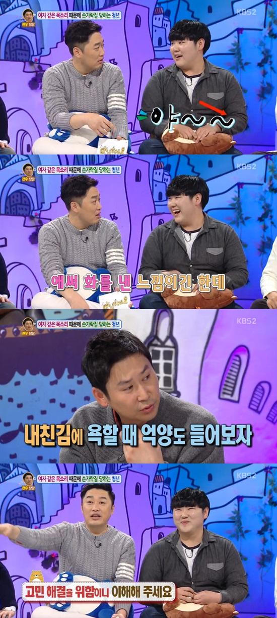 '안녕하세요' 여자 목소리 남자 ⓒ KBS 2TV 방송화면