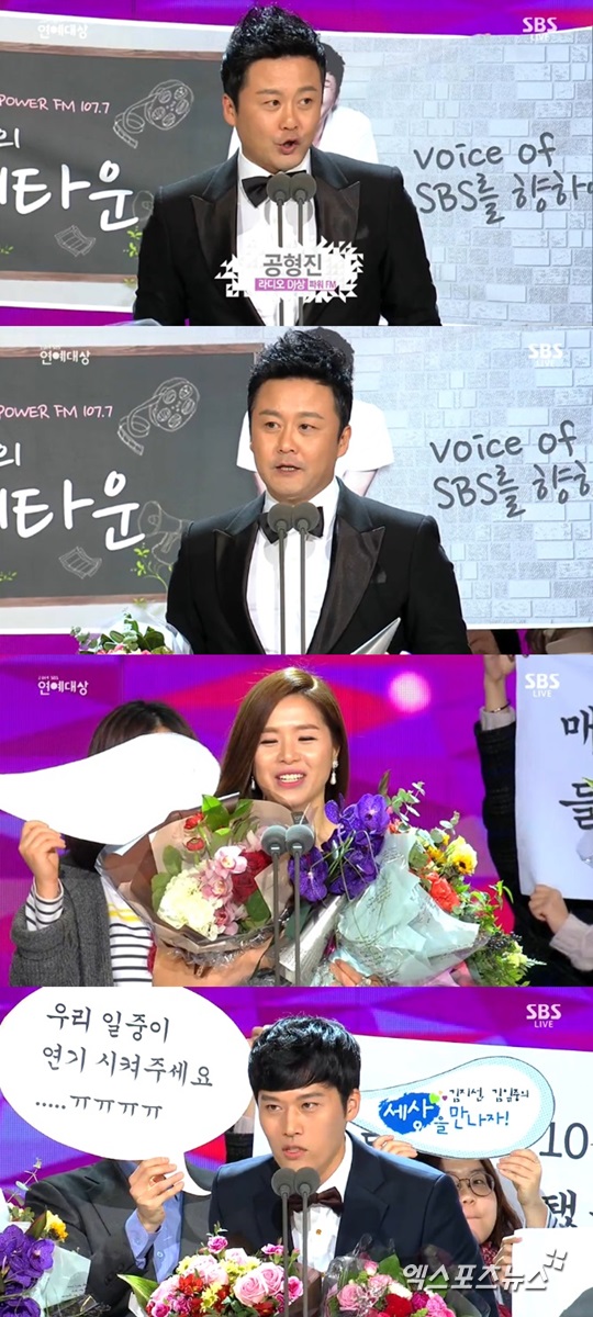 'SBS 연예대상' 공형진과 김지선, 김일중이 라디오 DJ 상을 받았다 ⓒ SBS 방송화면