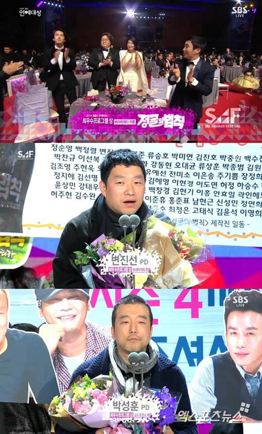 'SBS 연예대상'  '정글의 법칙'과 'K팝스타'가 최우수 프로그램상을 받았다 ⓒ SBS 방송화면