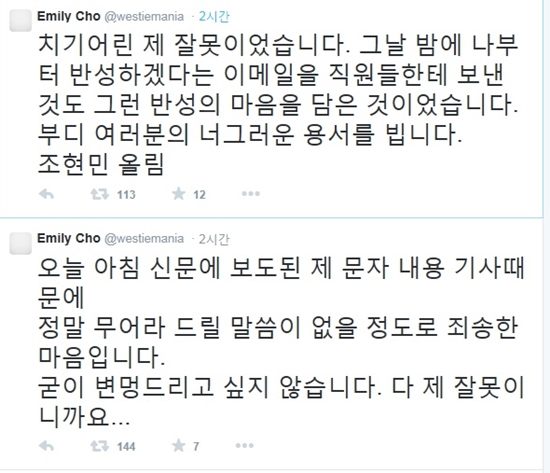 조현민 전무의 사과글 ⓒ조현민 트위터