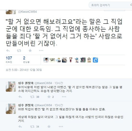 박슬기에 대한 불쾌함을 표한 권창욱 KBS성우 ⓒ권창욱 성우 트위터