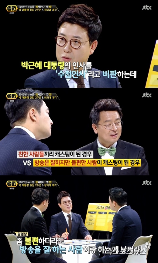 '썰전'에서 김성주가 '화성인 바이러스'를 언급했다. ⓒ JTBC 방송화면