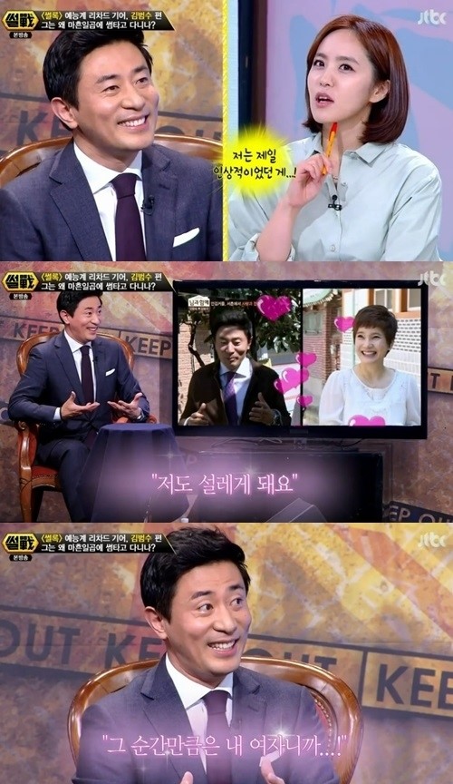 김범수 ⓒ JTBC 방송화면